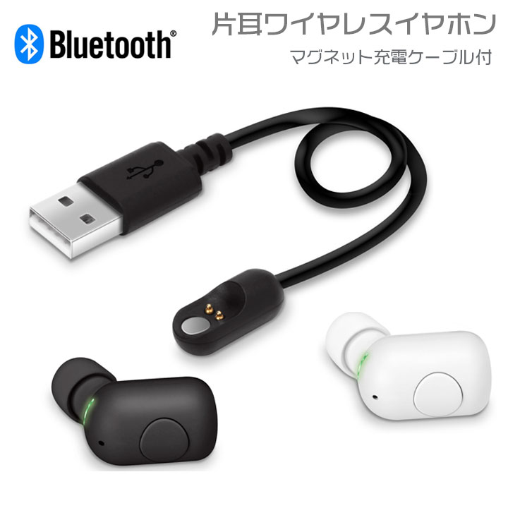 Bluetooth 5.0搭載 片耳 ワイヤレス イヤホン マイク イヤフォン マグネット充電ケーブル付 ブルートゥース ブラック…