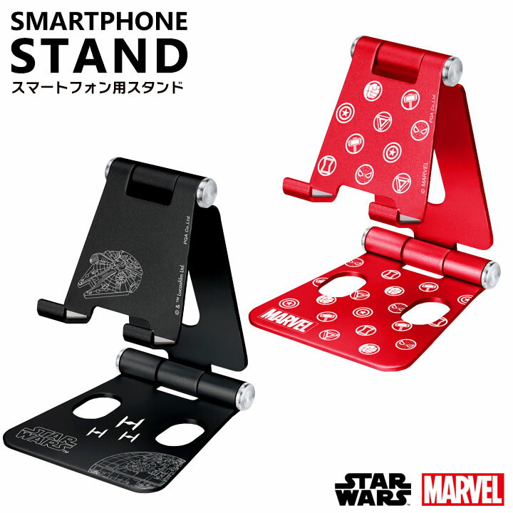 スマートフォン用 アルミスタンド STARWARS スペース MARVEL スターウォーズ マーベル スマホ スタンド 卓上 持ち運び 角度 高さ 調節 キャラクター 面白い コンパクト ブラック レッド 選べる配送［PG-DSTD0］