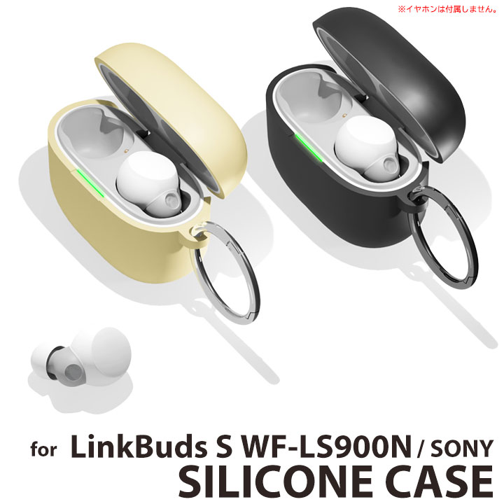イヤホンケース LinkBuds S WF-LS900N用 抗菌シリコンケース SONY ソニー 保護 sony linkbuds s イヤホンカバー ブラ…