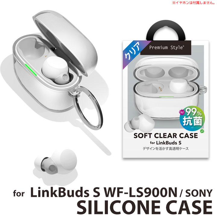 イヤホンケース LinkBuds S WF-LS900N用 抗菌ソフトケース クリア SONY ソニー 保護 sony linkbuds s イヤホンカバー 宅配便［PG-LS9TP01CL］