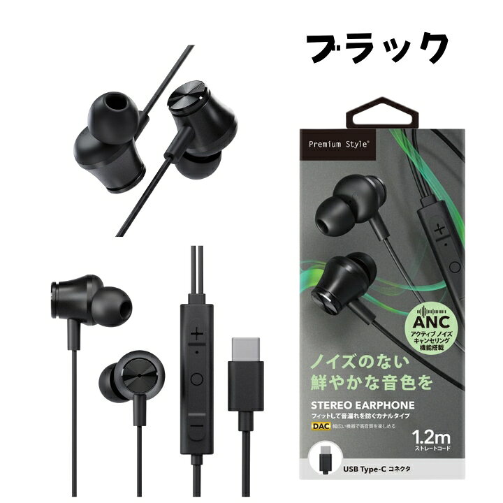 アクティブ ノイズキャンセリング 搭載 USB Type-C 有線 ステレオイヤホン iphone イヤホン USB-C アイフォン カナル イヤホンマイク Xperia AQUOS Galaxy Pixel arrows コード ハンズフリー 通話 タイプc［PG-SECE5］ auc-anchor-10007288 アンカーショップ サンプル画像3