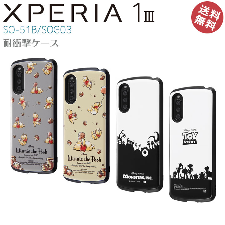 Xperia1III　SO-51B　SOG03　ディズニー　ピクサー　キャラクター　高品質　耐衝撃　ケース　カバー　液晶　画面　保護　設計　ProCa　エクスペリア1スリー　トイストーリー　プーさん　くまのプーさん　モンスターズインク　Disney　かわいい　おしゃれ［IN-RDXP1M3AC4-