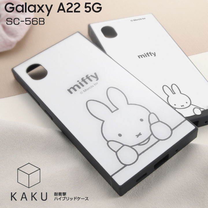 Galaxy A22 5G SC-56B 耐衝撃 ハイブリッド ケース カバー ミッフィー miffy かわいい おしゃれ 人気 液晶画面保護設計 ストラップ対応 KAKU ギャラクシーエー22 エアクッション衝撃 選べる配送［IQ-BGA22K3TB-］