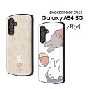 GalaxyA54 5G SC-53D SCG21 ミッフィー 耐衝撃ケース MiA miffy melanie メラニー うさこちゃん にーなちゃん カバー ギャラクシーエー54 選べる配送［IN-BGA54AC4-MF］