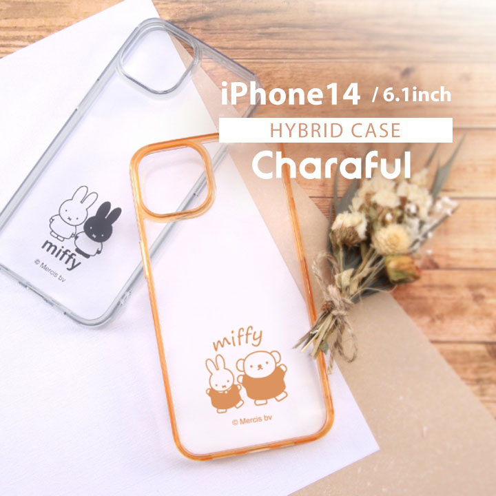 iPhone14 iPhone13 6.1インチ ミッフィー ハイブリッドケース Charaful クリアケース カバー キャラクター ボリス miffy アイフォン14 選べる配送［RT-BP36UC-］