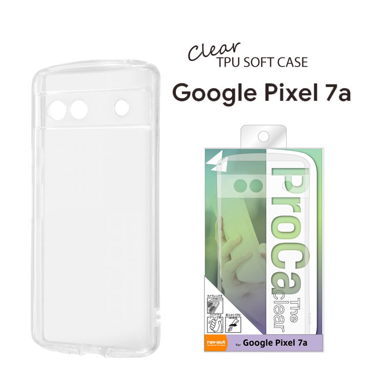 Google Pixel 7a ケース 耐衝撃 TPU ソフトケース クリア ProCa The clear Pixel7a カバー ピクセル 7エー グーグルピクセル7エー カバー 透明 シンプル 選べる配送［RT-GP7ATC11-CM］