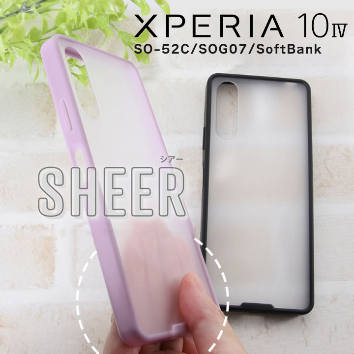 Xperia10 IV SO-52C SOG07 SoftBank マットハイブリッドケース SHEER シアーホワイト ラベンダー ブラック カバー スタンダード シンプル おしゃれ 本体を守る ストラップホール付き エクスペ…