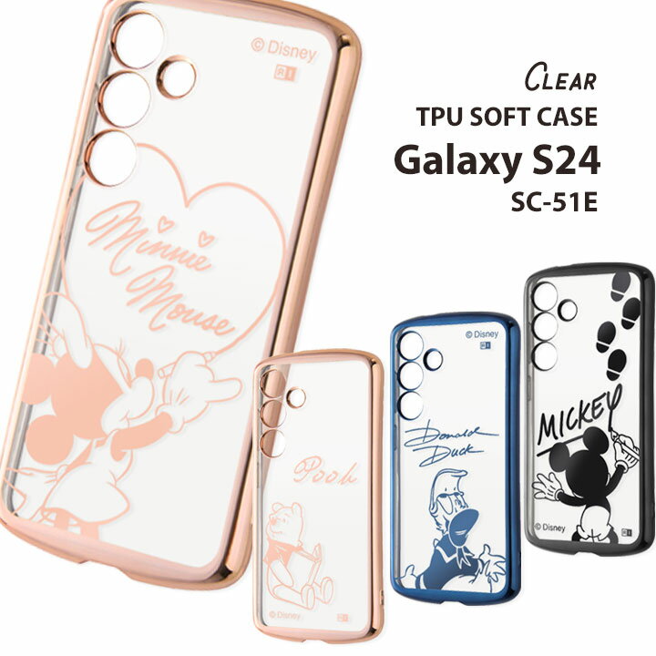 ＼最大10％OFFクーポン／GalaxyS24 SC-51E ディズニー 精密設計 TPUソフトケース METAMORU くまのプーさん ドナルドダック ミッキーマウス ミニーマウス Disney［IN-DGS24TC13］