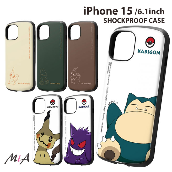 iPhone15 6.1インチ ポケットモンスター 耐衝撃ケース MiA pokemon ポケモン ミミッキュ カビゴン ゲンガー ゴンべ イーブイ ベージュ ダークグリーン ココアブラウン［IN-PP41AC4-］