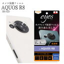 AQUOS R8 SH-52D フィルム 指紋防止 カメ