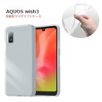 AQUOS wish3 ケース 耐衝撃ケース 超クリア ソフトケース SH-53D 楽天モバイル ドコモ ソフトバンク スマホカバー透明感 クリア ストラップホール シンプル [RT-AQL1TC3-CM]