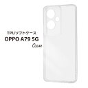 OPPO A79 5G ソフトケース ウルトラクリア TPU ケース クリア オッポA79 カバー エアクッション構造 透明 スマホケース 送料無料［RT-OPA79TC3-CM］