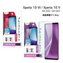 Xperia10V フィルム SO-52D SOG11 フィルム 衝撃吸収 ブルーライトカット 光沢 反射防止 抗菌 抗ウイルス エクスペリア 液晶保護フィルム 画面保護 高透明 SIAAマーク 日本製 選べる配送［RT-RXP10M5F-D］