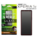 Xperia5V SO-53D SOG12 XQ-DE44 楽天Mobile Likestandardガラスフィルム10H反射防止 液晶保護フィルム 画面保護 選べる配送［RT-RXP5M5F-SHG］
