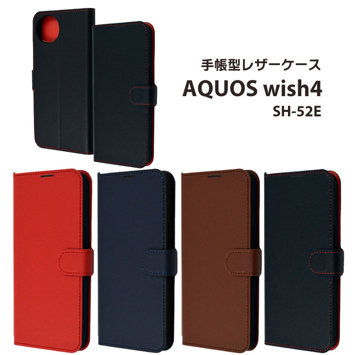 樂天商城 - 耐衝撃 手帳型ケース AQUOS wish4 SH-52E ケース アクオス ウィッシュ4 手帳カバー AQUOSwish4 手帳ケース カード収納 アクオスウィッシュ4 カバー 折りたたみ 手帳カバー シンプル ブラウン ブラック レッド 送料無料［RT-AQL2ELC1-］