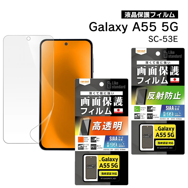 GalaxyA55 5G SC-53E ե ɻ  ȿɻ  륹 ǧб վݸե ݸRT-GA55F-