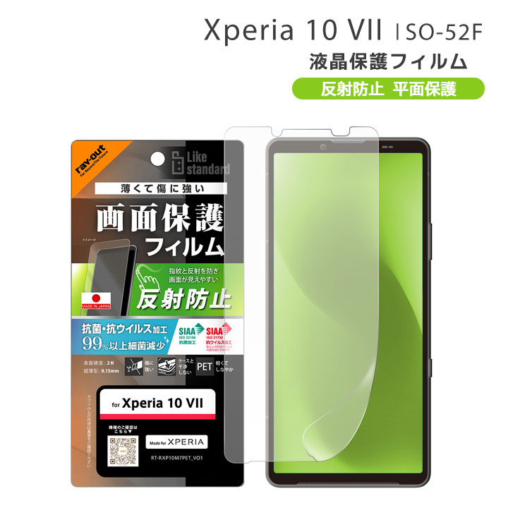 エクスペリア10VII フィルム 保護シ�