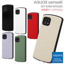 AQUOSsense6 SH-54B SHG05 AQUOSsense6s SHG07 UQmobile エアクッション 耐衝撃 ケース カバー 液晶画面保護 カメラレンズ保護 ストラップ対応 衝撃吸収 ProCa アクオスセンス6 おしゃれ かわいい 選べる配送［RT-AQSE6AC3-］