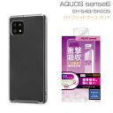 AQUOSsense6 SH-54B SHG05 AQUOSsense6s SHG07 UQmobile 高品質 エアクッション耐衝撃 ハイブリッド ケース カバー 液晶画面保護設計 カメラレンズ傷防止設計 ストラップ対応 クリア 選べる配送［RT-AQSE6CC2-CM］