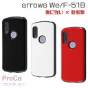 arrows We F-51B FCG01 高品質 耐衝撃 ケー