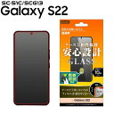 GalaxyS22 SC-51C SCG13 ガラスフィルム 10H 光沢 指紋認証対応 ギャラクシーエス22 液晶保護フィルム 画面保護 高透明 防汚コート コーテイング ケース 相性抜群 安心 設計 選べる配送［RT-GS22F-FCG］