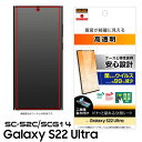 GalaxyS22Ultra SC-52C SCG14 フィルム 指紋防止 光沢 抗菌 抗ウイルス 指紋認証対応 ギャラクシーエス22ウルトラ 液晶保護 画面保護 選べる配送［RT-GS22UF-A1］