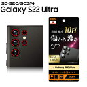 Galaxy S22 Ultra SC-52C SCG14 フィルム 10H カメラレンズ 1セット 5枚入り ギャラクシーエス22ウルトラ カメラレンズ 保護 高透明 防汚コート 硬度 10H 選べる配送［RT-GS22UFT-CA12］