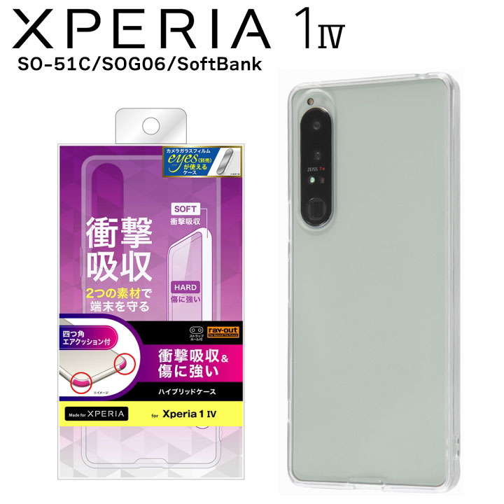 Xperia1 IV SO-51C SOG06 SoftBank ハイブリッドケース クリア カバー ストラップホール付 衝撃吸収 傷に強い エクスペリア ワンマークフォー 透明カバー シンプル おしゃれ マイクロドット［RT-RXP1M4CC2-CM］