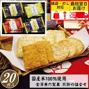 贈答用お菓子_金澤兼六製菓 おいしさいろいろ【20枚】_個包装 退職 母の日 父の日 プレゼント お菓子 ギフト 贈答品_せんべい 【青】煎餅 おかき_最短 即...