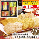 贈答用お菓子_金澤兼六製菓 おいしさいろいろ【18枚】_個包装 退職 母の日 父の日 プレゼント お菓子 ギフト 贈答品_せんべい 【緑】煎餅 おかき_最短 即...
