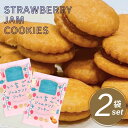 クッキー ジャムサンド 【2個セット】_お菓子 _三黒製菓 いちごジャムサンドクッキー お菓子 焼き菓子 おやつ 無印 ポイント消化 送料無料 ポイント消費 お...