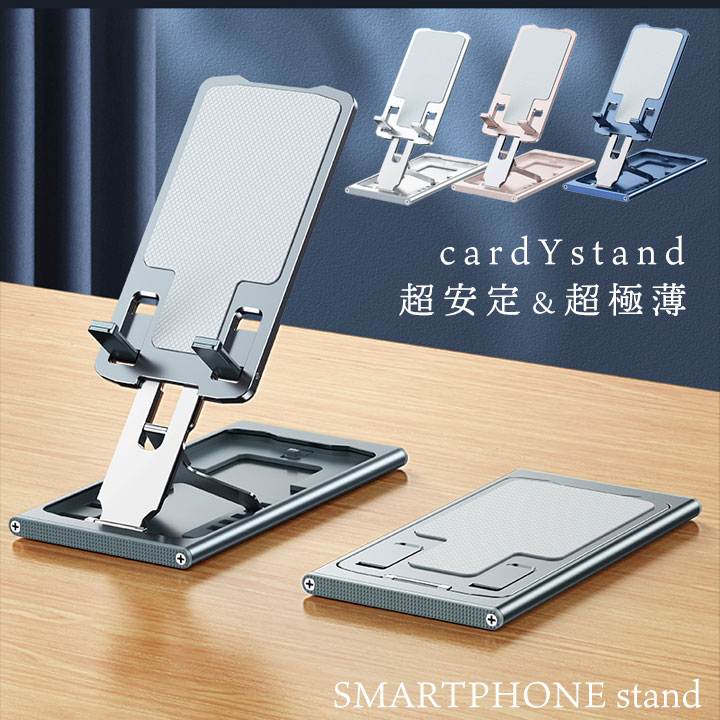 BZGLAM cardYstand アルミ スマホスタンド iPhone iPad スマートフォン タブレット Nintendo Switch 角度調節 折りたたみ コンパクト シルバー ダークグレー ローズゴールド スマホ置台 選べる配送［ST-ALT0］