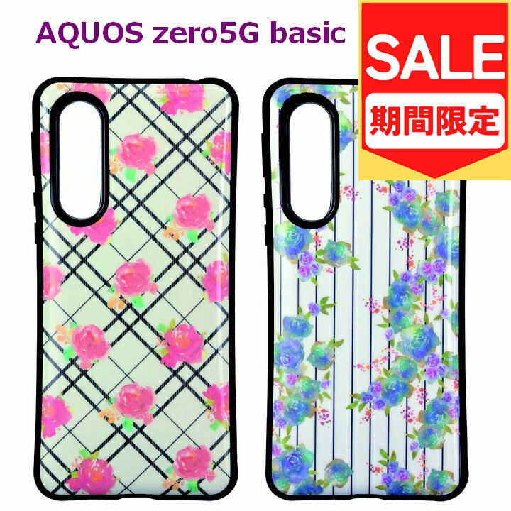 （アウトレット！在庫処分）AQUOS zero5G basic ケース SHG02 耐衝撃ケース 花柄 耐衝撃 タフ カバー ケース アクオスゼロ5g ベーシック ストラップホール ピンク ブルー メール便送料無料 AQUOSzero5Gbasic au ソフトバンク ［IFT-75］