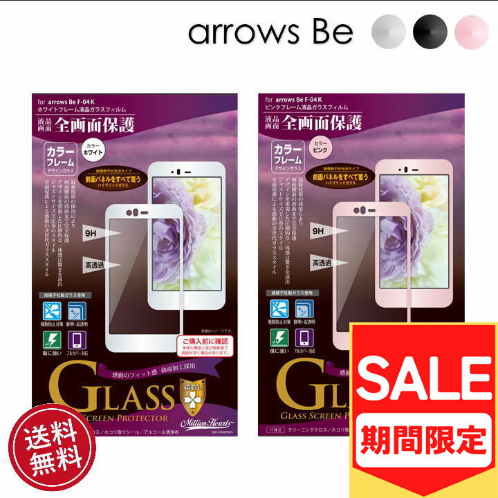 ʥȥåȡ߸˽ʬarrowsBe F-04K վ饹ե ե ̥ե վե ݸ   վݸ ݸ 饹 arrowsBeF-04K ᡼̵ MH-F04KFNY