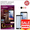 （アウトレット！在庫処分）AQUOS sense2 SH-01L SHV43 SH-M08 液晶 保護 ガラス フィルム 全画面保護 フィルム 画面 画面保護 AQUOSsense2SH-01L アクオスセンス2 画面保護 保護フィルム ［MH-SH01LFG］NY