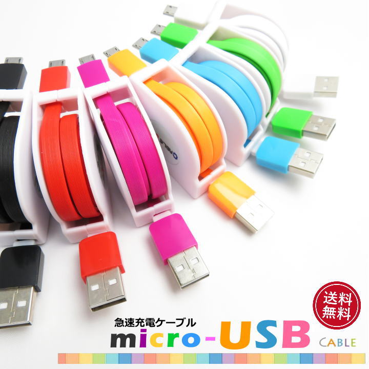 microUSB巻取りケーブル MicroUSBケーブ