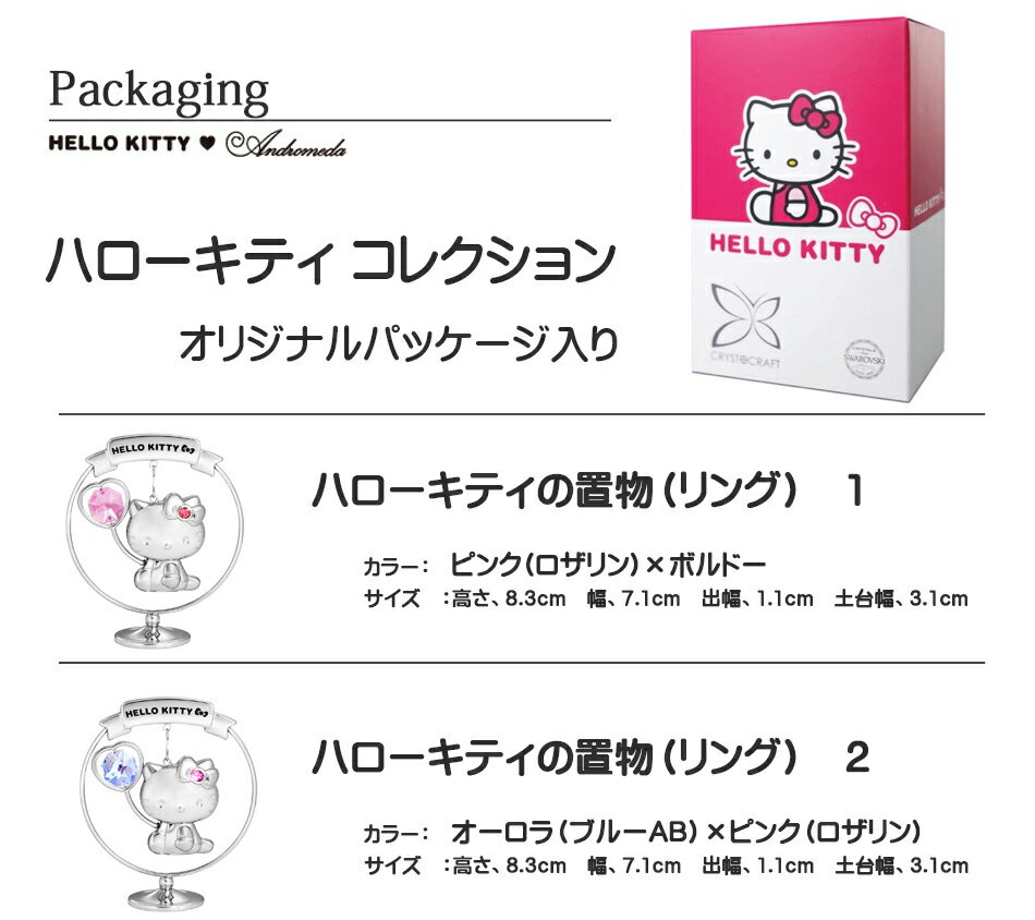 【数量限定】ハローキティ 置物 (リング1) ピンク 誕生日プレゼント クリスマスプ...