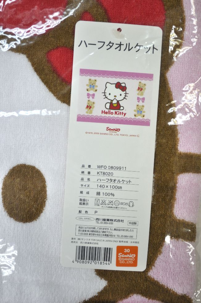 サラッと優しい肌触り【ハローキティ】ハーフタオルケット100×140cm綿100％KT8020...