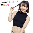 ノースリーブ インナー レディース ハイネック ノースリーブ ショート丈 セクシーインナー セクシー 下着 レディース 日本製 Mサイズ アド 7010shor...