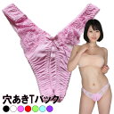 ラポーム オープンクロッチ ショーツ セクシーショーツ レディース Tバック 穴あき 下着 パンツ レディース クロッチオープン セクシー..