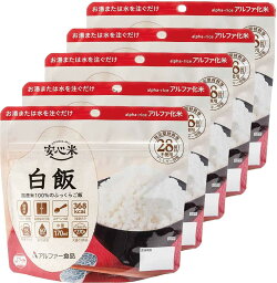 アルファー食品 安心米 白飯 100g ×5個