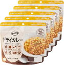 アルファー食品 安心米 ドライカレー 100g ×5個