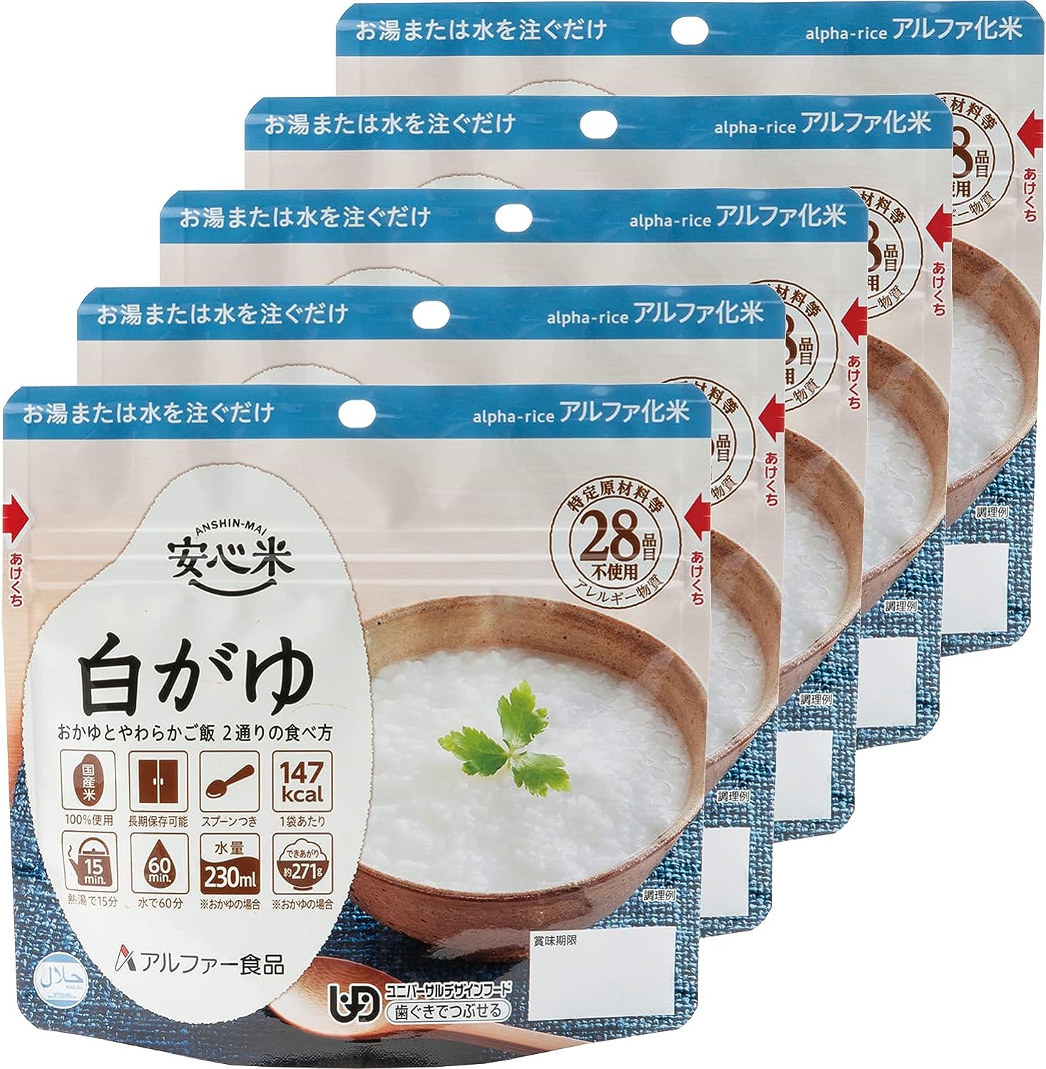 アルファー食品 安心米 白がゆ 100g ×5個 1
