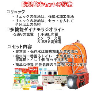 防災セット 防災グッズ 避難セット 一人用 手廻し充電 蓄電 ラジオ ライト S16Ver240108