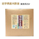 \0のつく日ストアポイント3倍/送料無料 木酢液 業務用 20L 岩手県産 JEWA日本炭窯木酢液協会 品質保証 お風呂 ガーデニング ニオイ ニオイ対策 虫除...