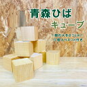 \GWセール開催中/送料無料 青森ヒバキューブ15個入りネット付 癒し 天然 抗菌 お風呂 タンス 車 靴箱 ひば風呂 青森ひば ひば インテリア ヒノキチオー...