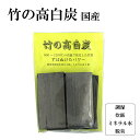 \GWセール開催中/送料無料 竹炭6枚入り 竹炭竹の高白炭 竹炭 たけすみ 消臭 調湿 炊飯 飲料水 脱臭 炊飯 飲料水 押入れ クローゼット 下駄箱 トイレ ...