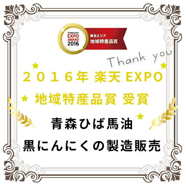 【バラ 1kg】 国産 青森県産 福地ホワイト六片種 黒にんにく A級 バラ 1kg 約3か月分 送料無料 ラッピング可