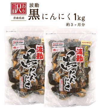 【訳あり】訳ありB級黒にんにく バラ1kg