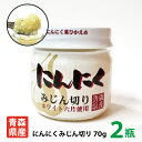 　 商品詳細 　 名称 にんにく加工品 内容量 70g×2 原材料 乾燥にんにく(にんにく(青森県産))、食塩/pH調整剤、香料 賞味期限 180日※表示日数より賞味期限が短い場合ございます。 製造国 日本 製造区分 食品 保存方法 開封前...